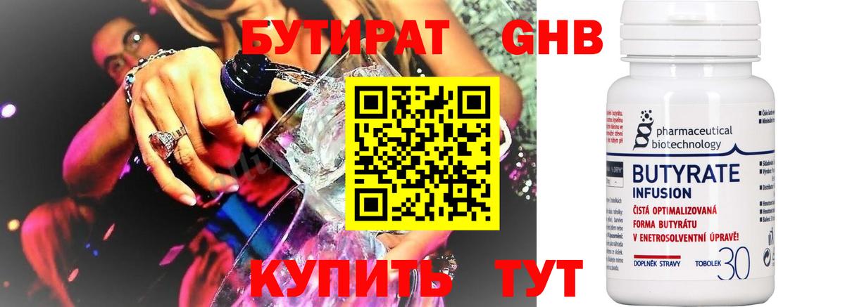Бутират GHB  Вход с VPN  Малгобек 