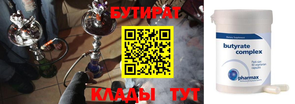 Бутират жидкий экстази Малгобек