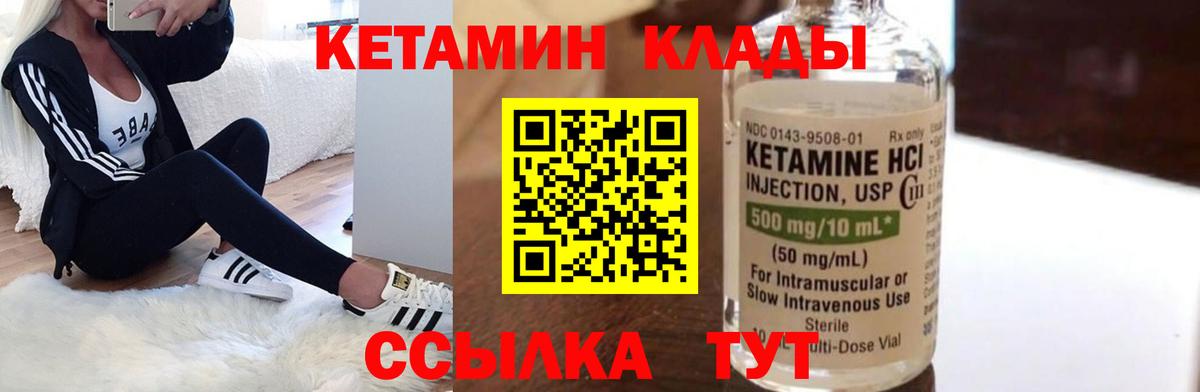 Малгобек  КЕТАМИН VHQ  Вход с VPN  Кетамин VHQ 