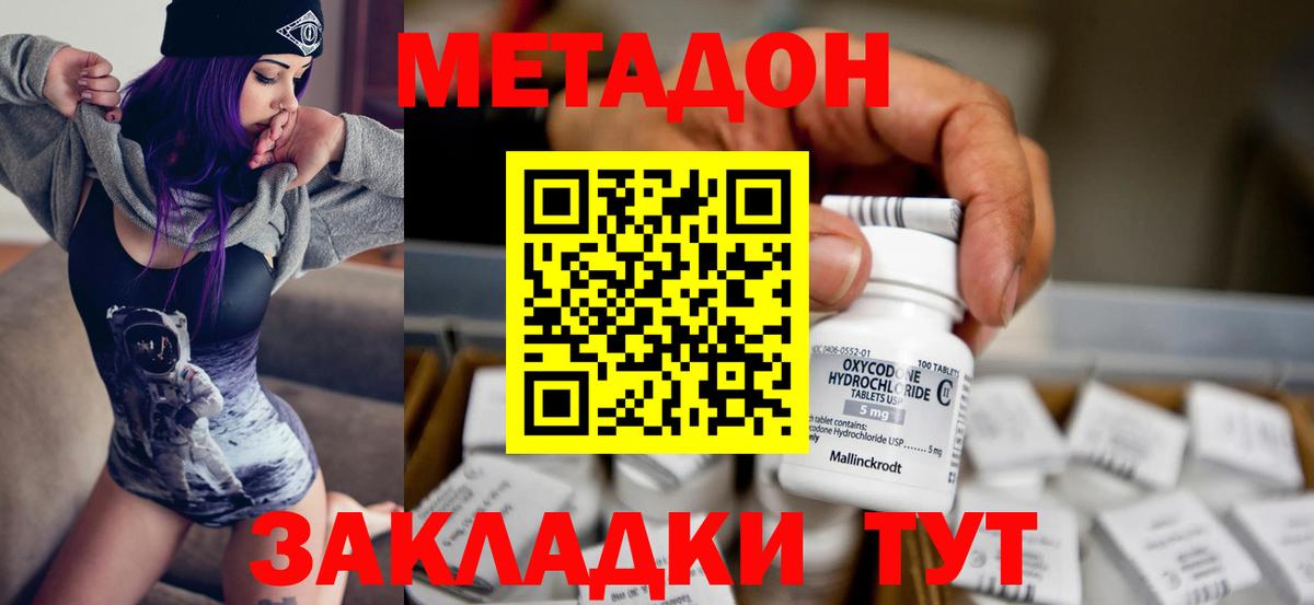 МЕТАДОН кристалл  МЕТАДОН мёд  OMG сайт  Вход с VPN  Малгобек 