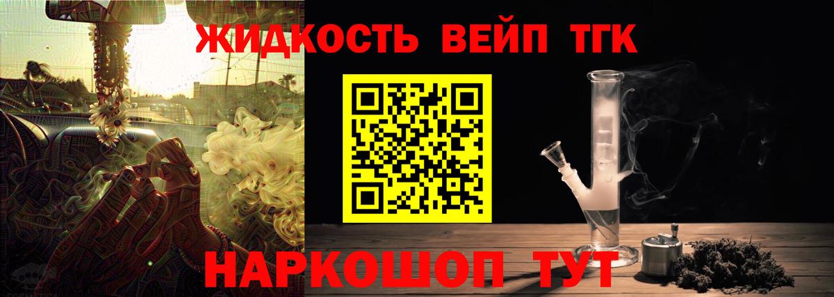 Малгобек  ТГК вейп с тгк  Вход с VPN  Дистиллят ТГК THC oil 